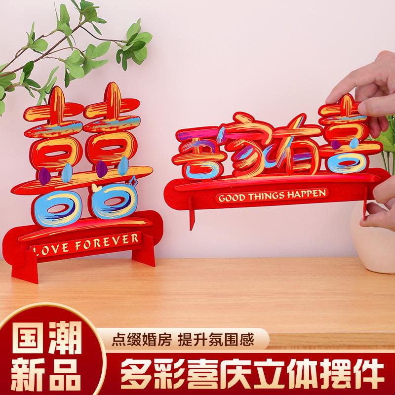 结婚喜字摆件装饰婚房布置多巴胺订婚宴桌面囍字摆台备婚用品大全