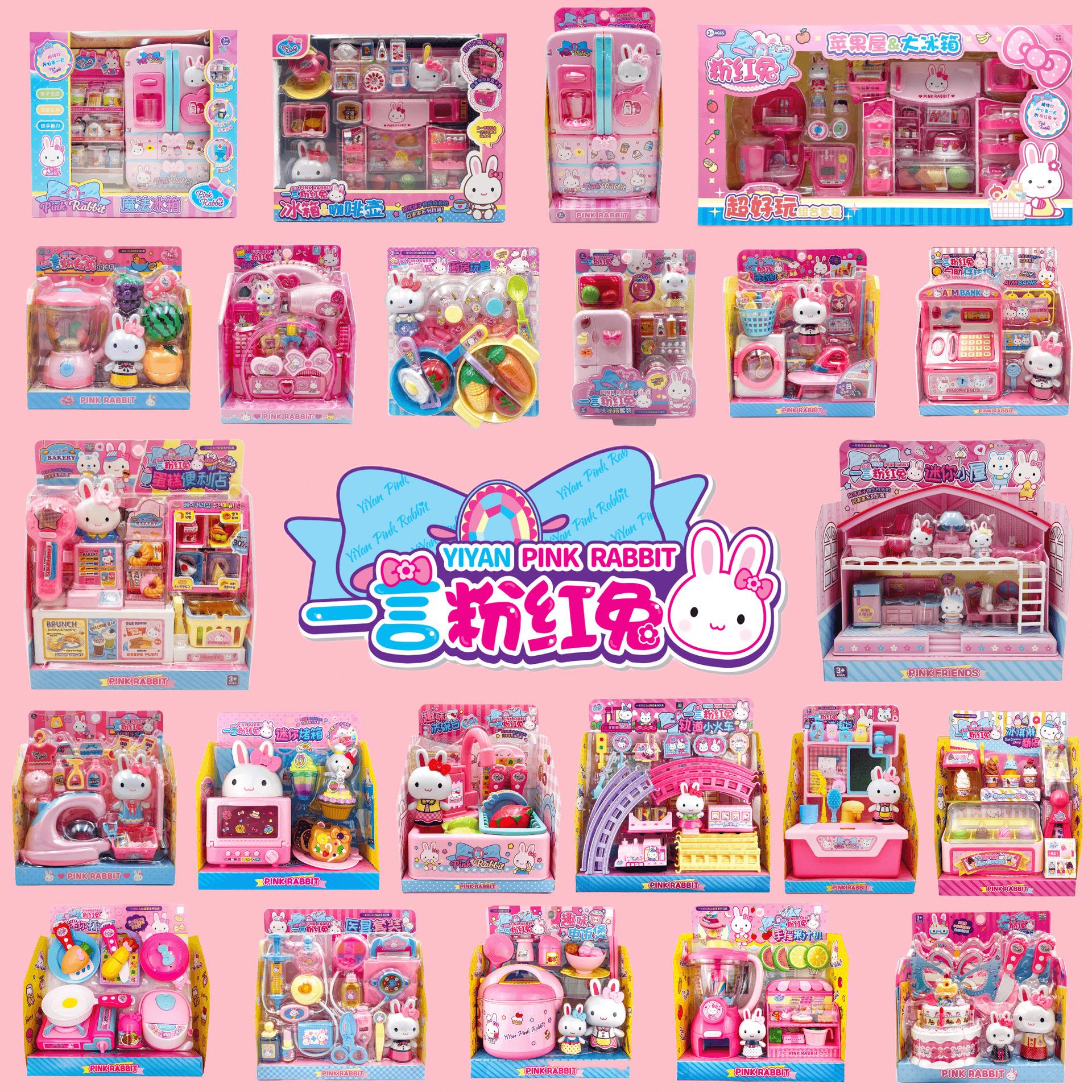 2岁女宝宝玩具3岁女孩粉红兔厨房冰箱迷你化妆台蛋糕派对仿真医具