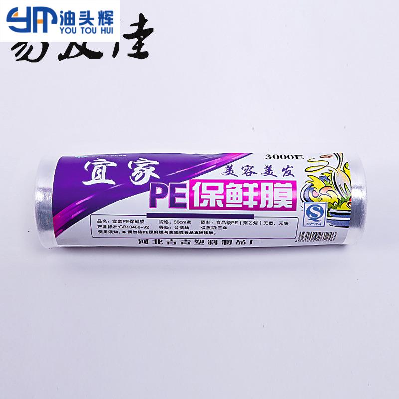 美容美发PE膜5个包邮大卷紧膜保鲜膜
