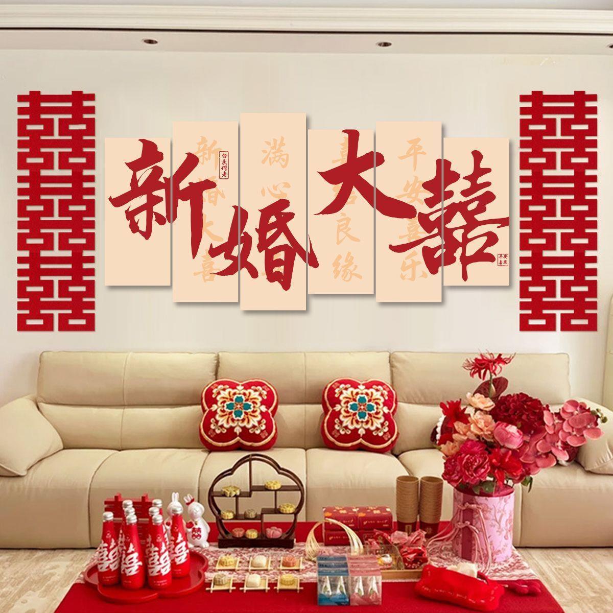 婚礼家庭布置装饰客厅沙发背景墙套装喜字婚礼装饰男女方结婚装饰