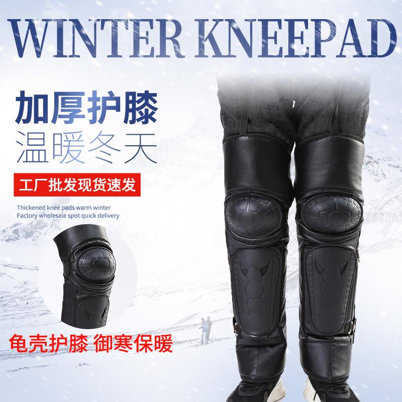 男士骑车防寒护膝防风护膝摩托车骑行护膝冬季加绒御寒保暖防风加