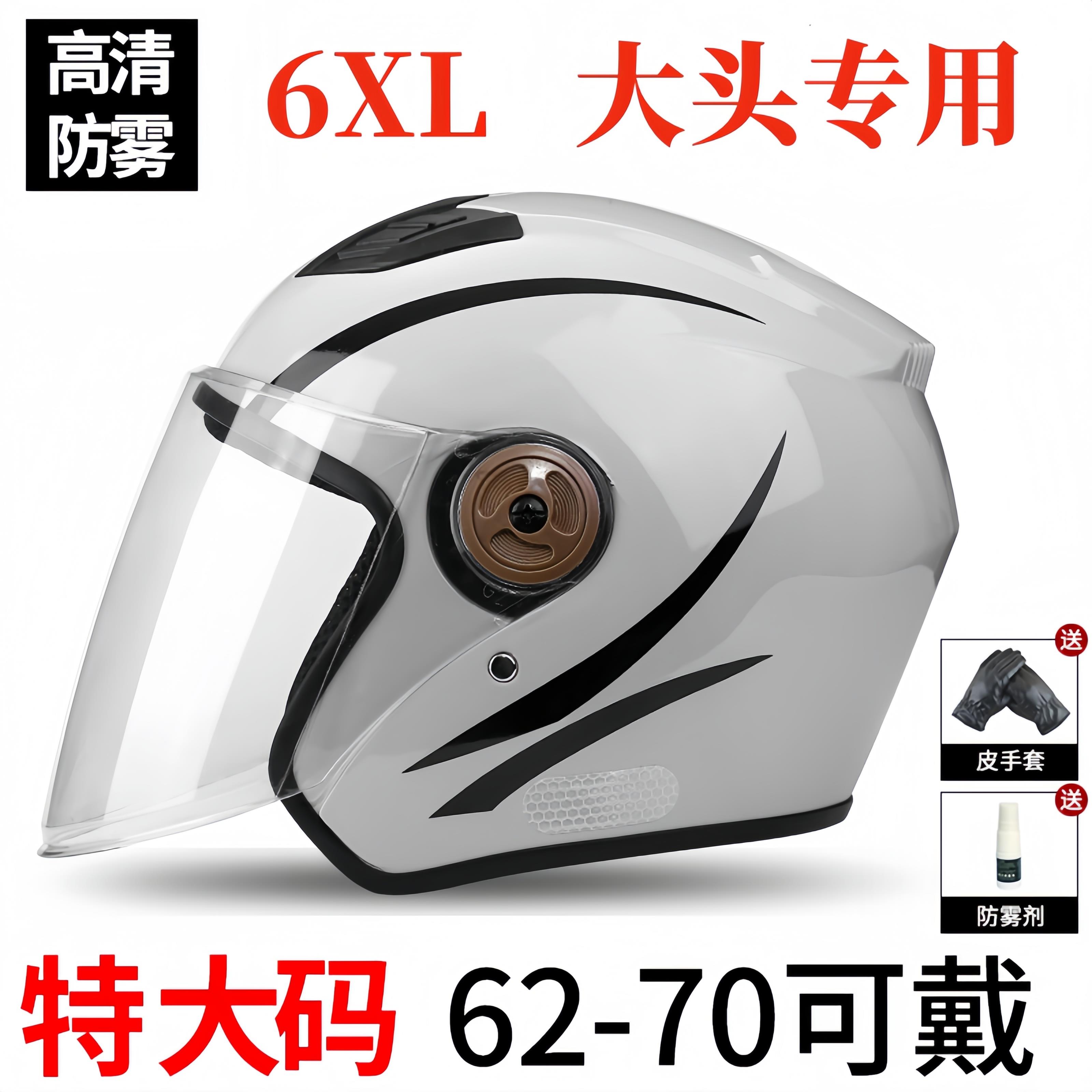 头盔男电动车冬大头围大码大号男65XL冬季加半盔特大号70cm四季安