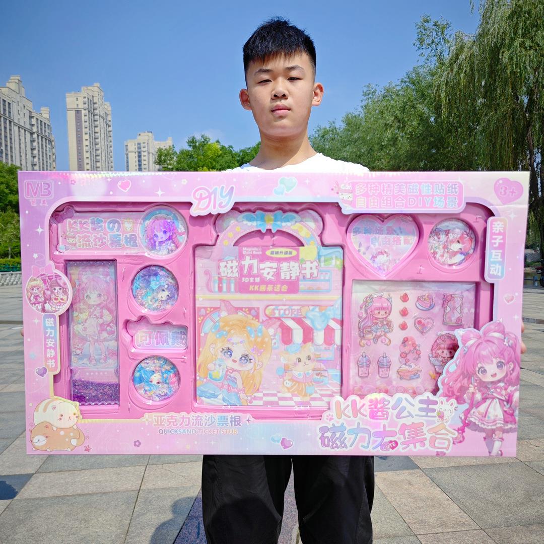 女童玩具女孩子6岁以上磁力安静书流沙咕卡吧唧套装串珠大礼盒女