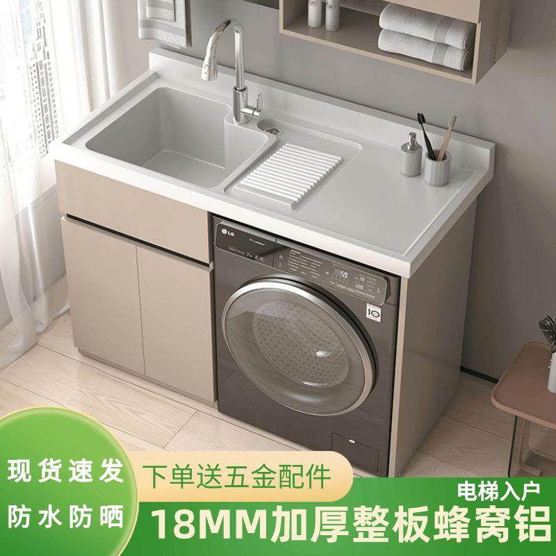洗衣机面盆一体柜洗衣机柜一体柜阳台蜂窝铝洗衣柜组合人造石洗衣