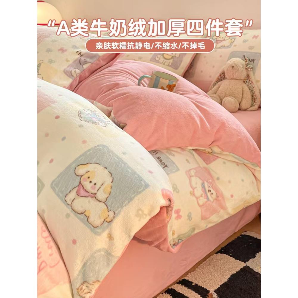 巨好看的四件套绒毛四件套牛奶绒冬季加厚加绒保暖新款法兰绒被套