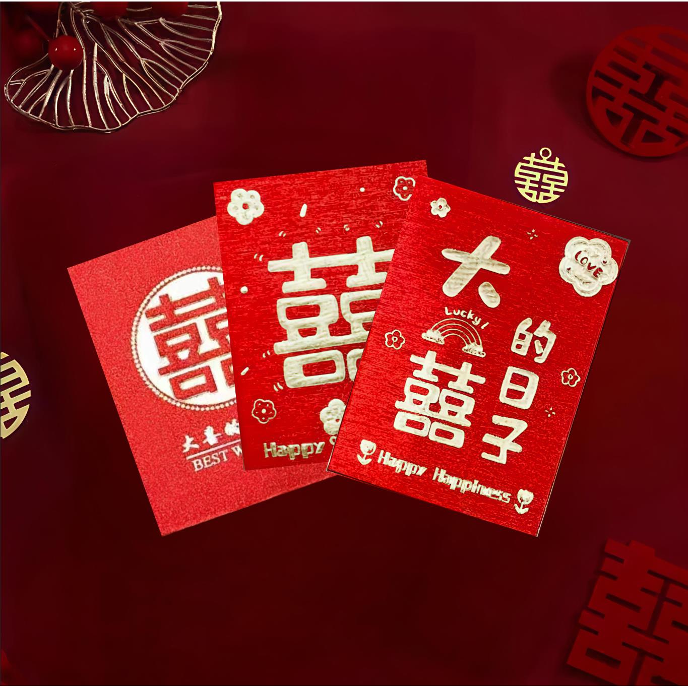 红包结婚专用大中小结婚堵门接亲迷你红包利是封婚庆用品婚礼塞门