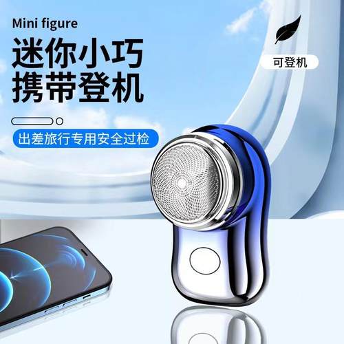 电动剃须刀男士2025新款车载家用旅行刮胡刀充电款便携式胡须刀三