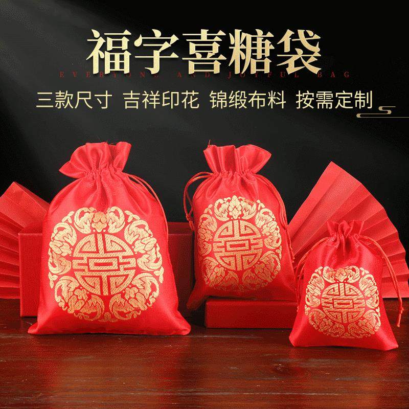 龙喜织锦缎喜袋小布袋喜糖袋子结婚用品喜蛋袋束口礼品袋