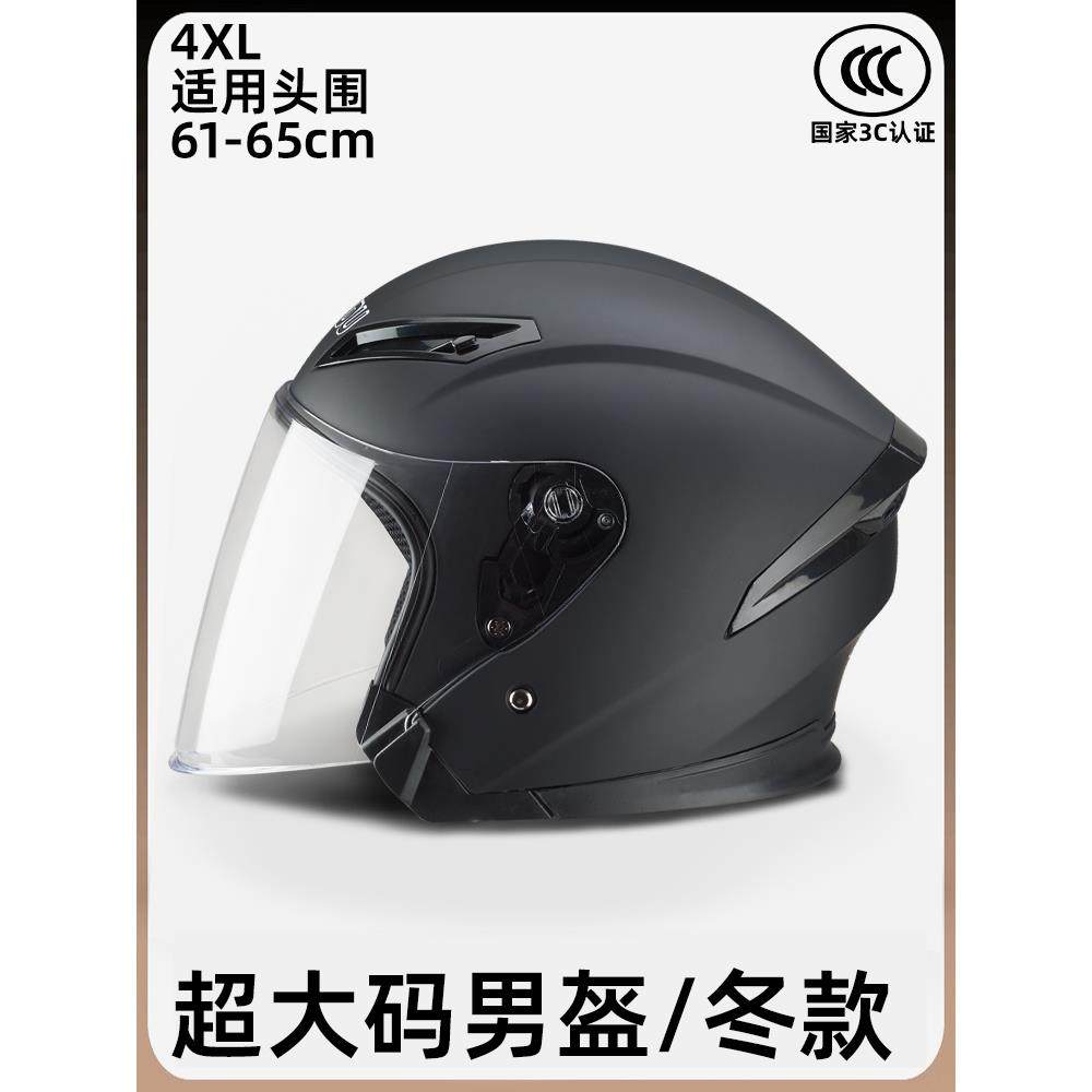 男式电动车冬用头盔3C认证加大特大号大码男士半盔大头围电瓶车宽
