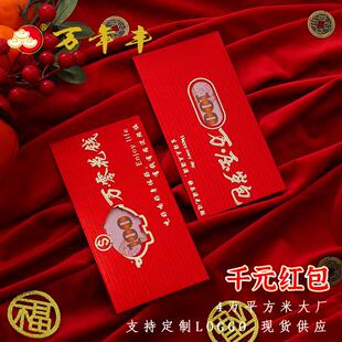 镂空100万元创意个性巨款红包纸袋通用压岁包利是封烫金彩印定制