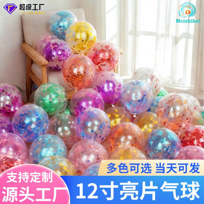 喜字结婚专用气球12寸亮片纸屑亮片透明装饰开业生日定制套装