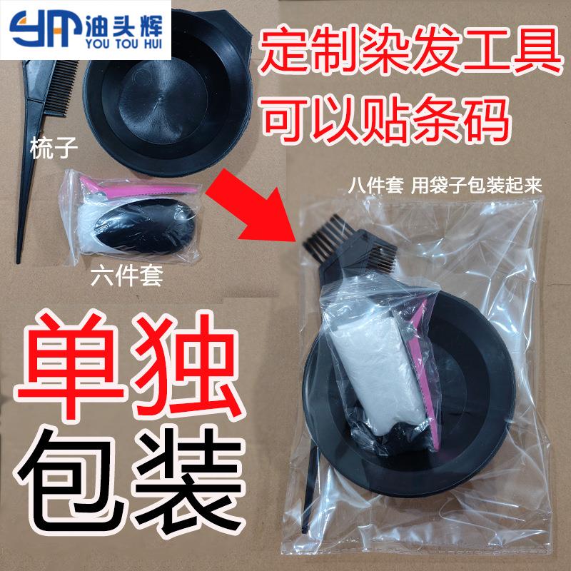 单独包装染发工具八件套家用染发工具围布染发碗梳手套一次性