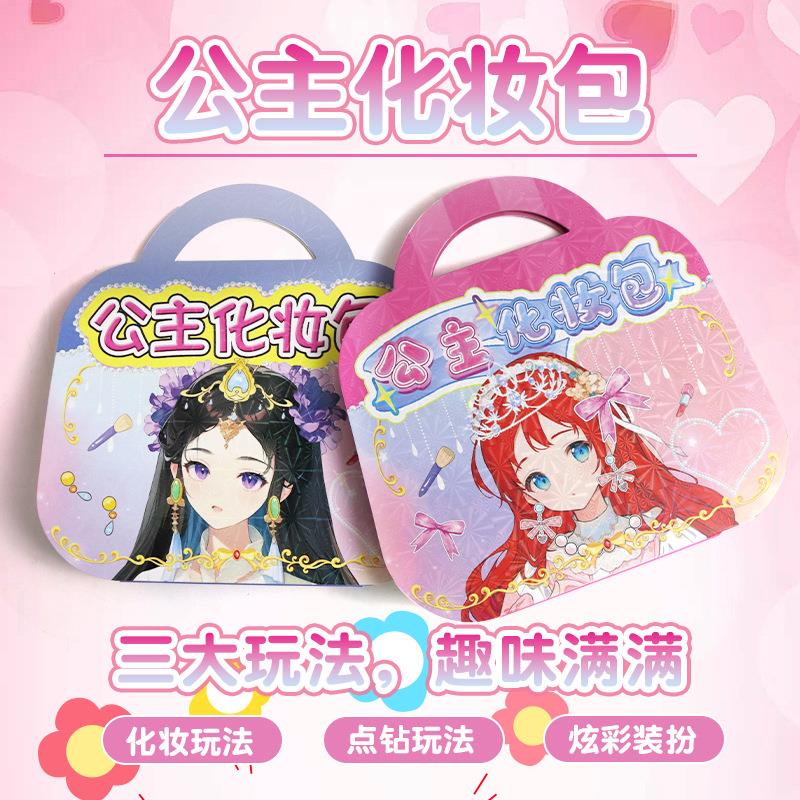小女孩玩具4到6岁女童玩具8岁DIY公主化妆包儿童手工diy材料包换