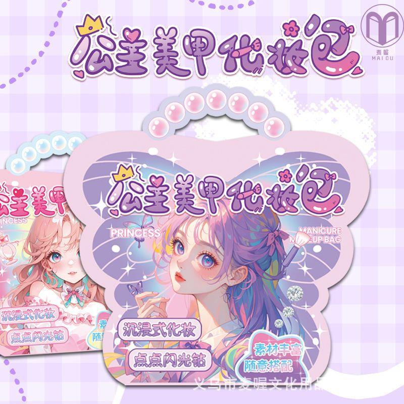 小女孩玩具4到6岁女童玩具8岁公主美甲化妆包套装女孩diy手工制作