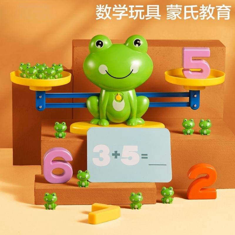 小孩玩具1到3岁益智青蛙天平儿童早教数学益智智力开发宝宝认知逻