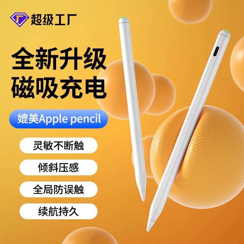 触屏笔画画专用手机屏幕点触笔二代笔专用电容笔ipad触控笔磁吸充电触屏笔图片