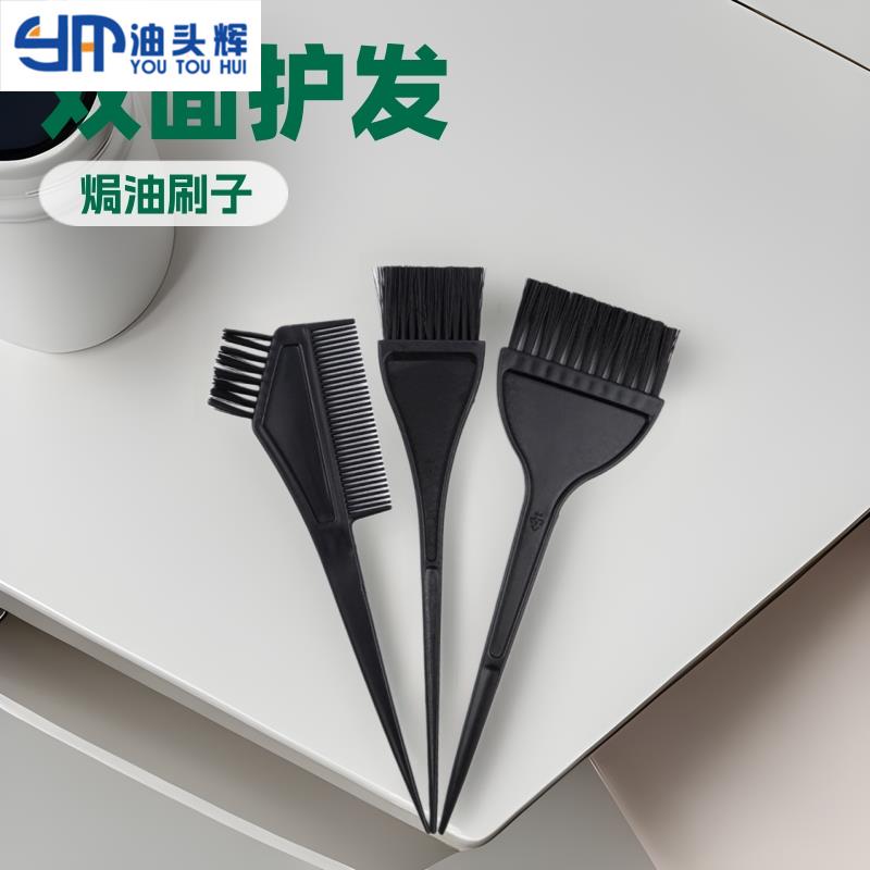 美发工具双面染发梳子焗油刷子黑色塑料单面护理刷套装挑染梳发廊