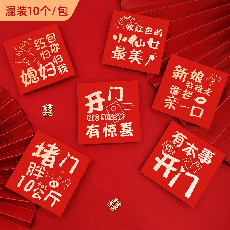 红包结婚专用大中小接亲结婚红包趣味婚庆利是封婚礼塞门用红封包
