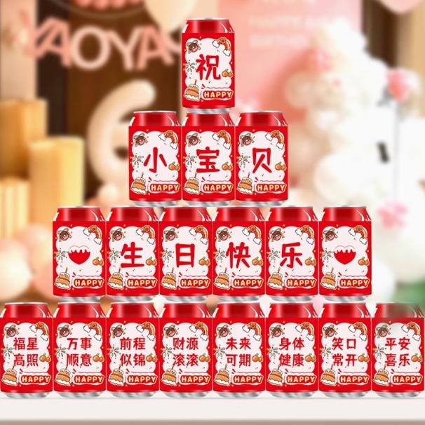 喜字结婚专用全套新年满月生日周岁乔迁开业喜字贴婚礼易拉罐贴纸
