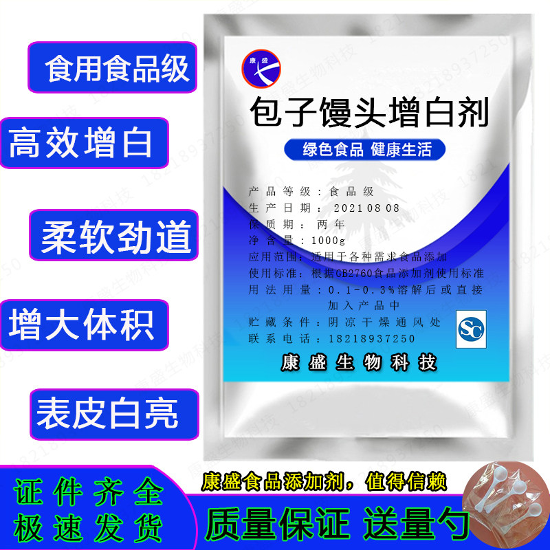 专用馒头蓬松剂增白剂包子改良剂食品添加剂 洁白蓬松超柔软 包邮