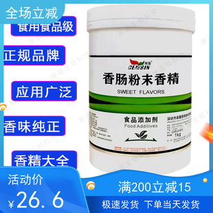 香肠粉末香精香料 猪肉肠烤肠灌肠增香提鲜香味浓郁食品级 耐高温