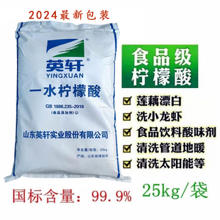 英轩一水柠檬酸99纯度可食用酸味剂 除水垢 食品饮料 小龙虾莲藕