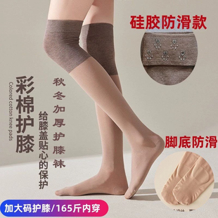 大码护膝丝袜女加厚长筒过膝袜保暖加长防勾丝高筒袜套秋冬半截袜
