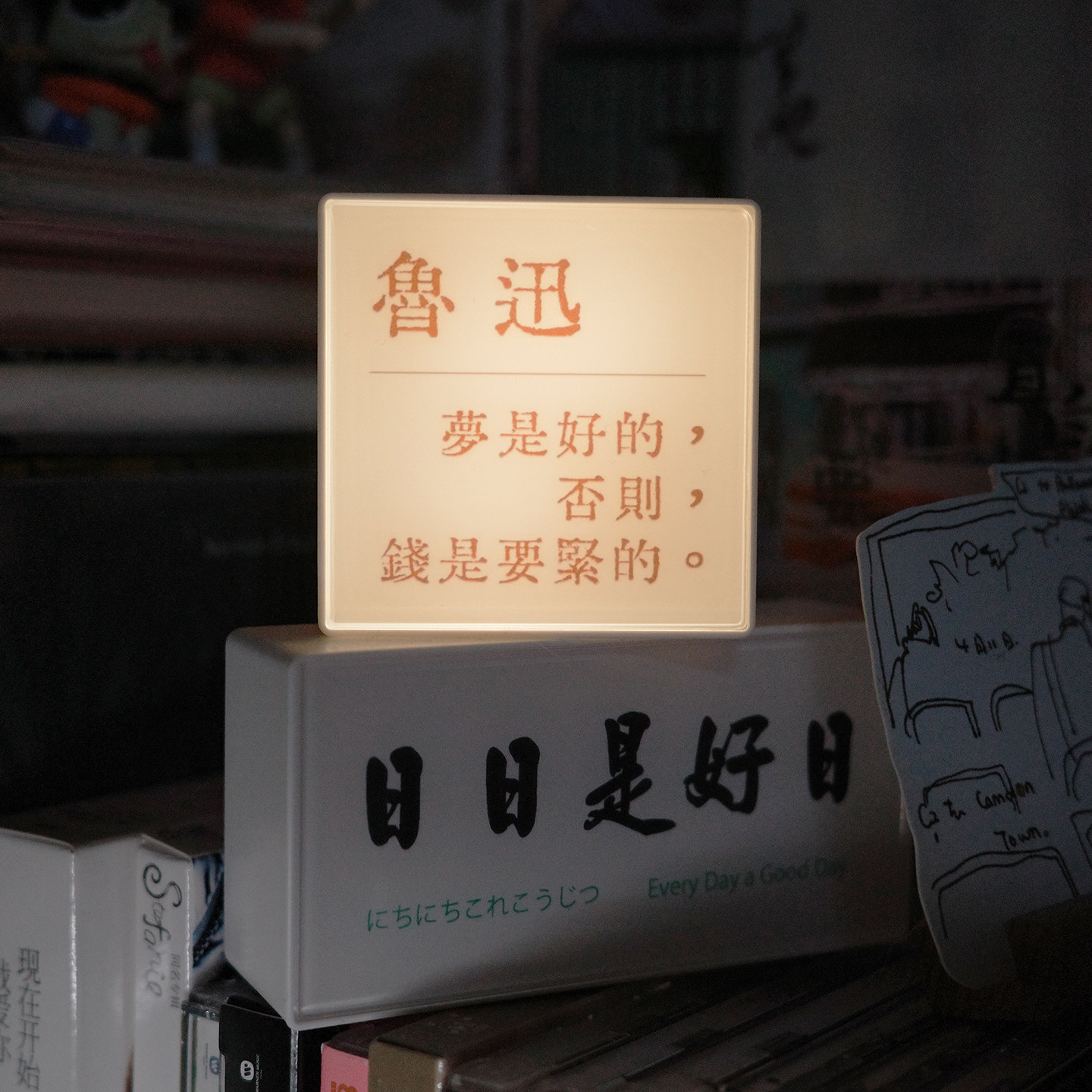 繁体鲁迅语录摆件书桌氛围灯中国桌面摆件