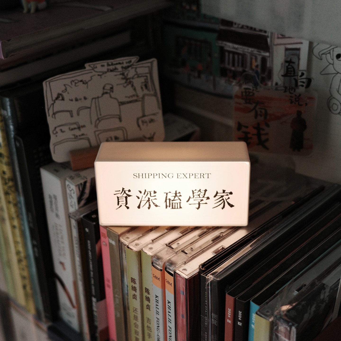 资深磕学家书桌发光摆件氛围灯牌文字冰箱贴小众创意礼物个性装饰