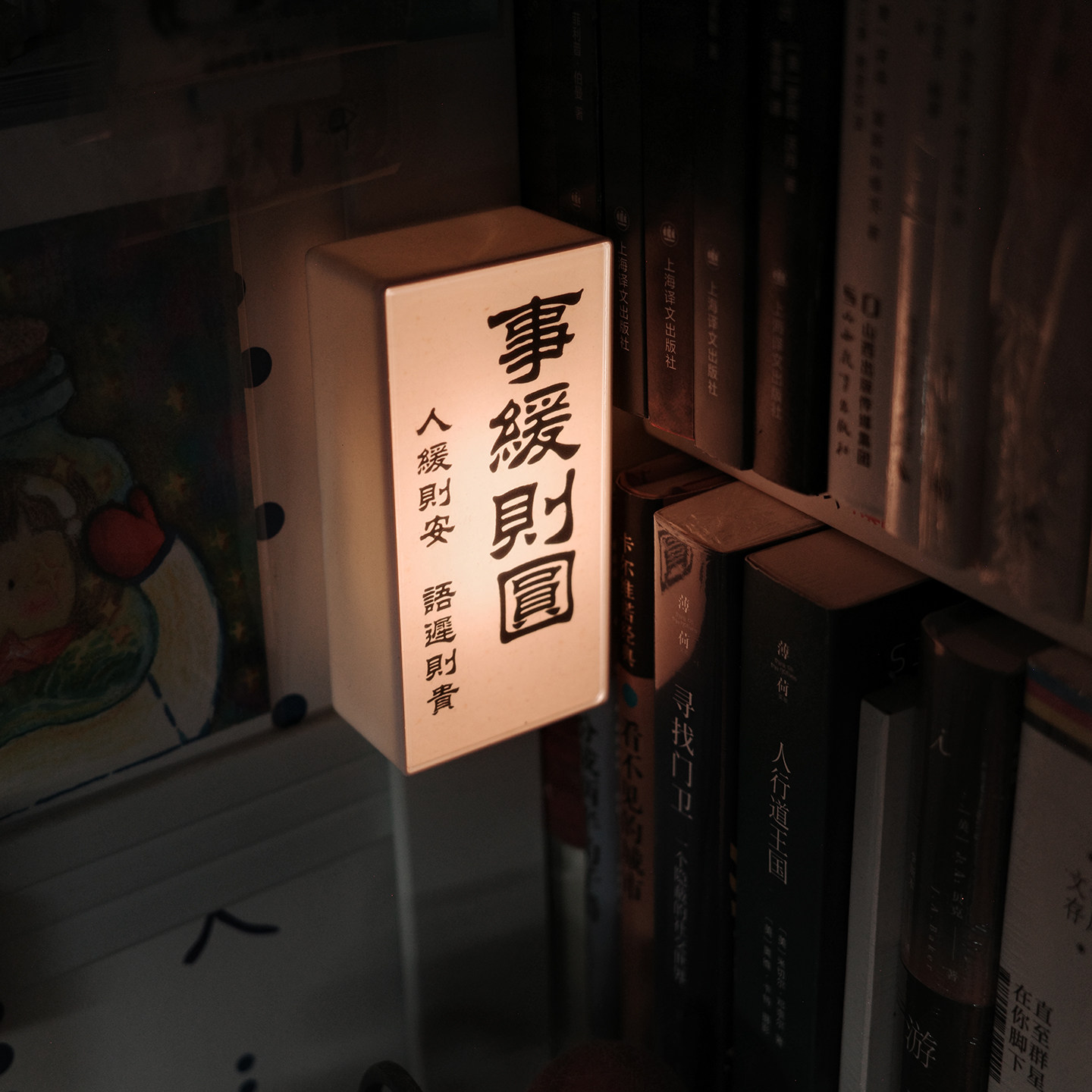 事缓则圆桌面氛围灯摆件小众国风创意冰箱贴会发光的磁贴中式治愈