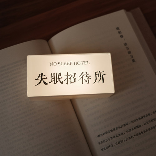 失眠招待所桌面氛围装饰灯书桌摆件小众创意摆件发光冰箱贴灯牌