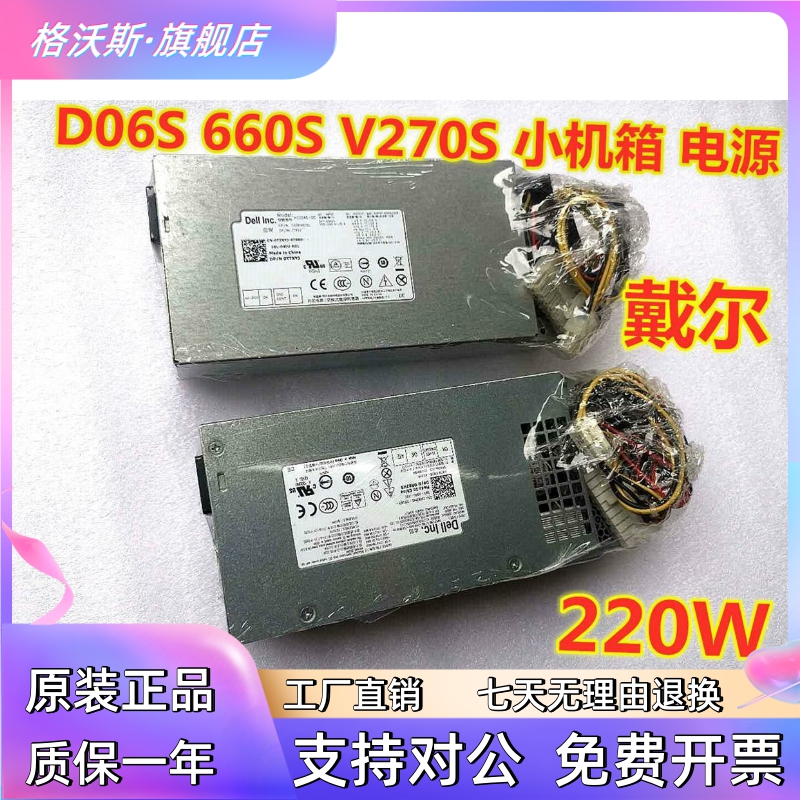 V270S D06S 660S小机箱电源L220AS-00 H220AS-01 220W询问库存