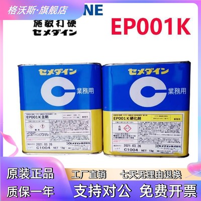 日本CEMEDINE施敏打硬EP001K环氧树脂AB组电子胶弹性粘合剂2kg询