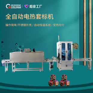 定制全自动套标机 饮料瓶身套标机缝纫线棉签瓶口套标机高臻厂家