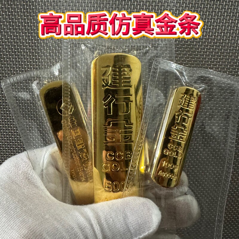 仿真建行金条婚礼婚嫁银行模型创意乔迁200克装饰品道具影视展示