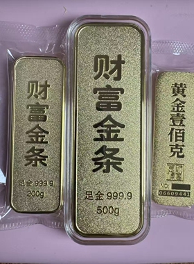 仿真财富样品金条古法开业装饰品20克样板200克50克创意柜台模型