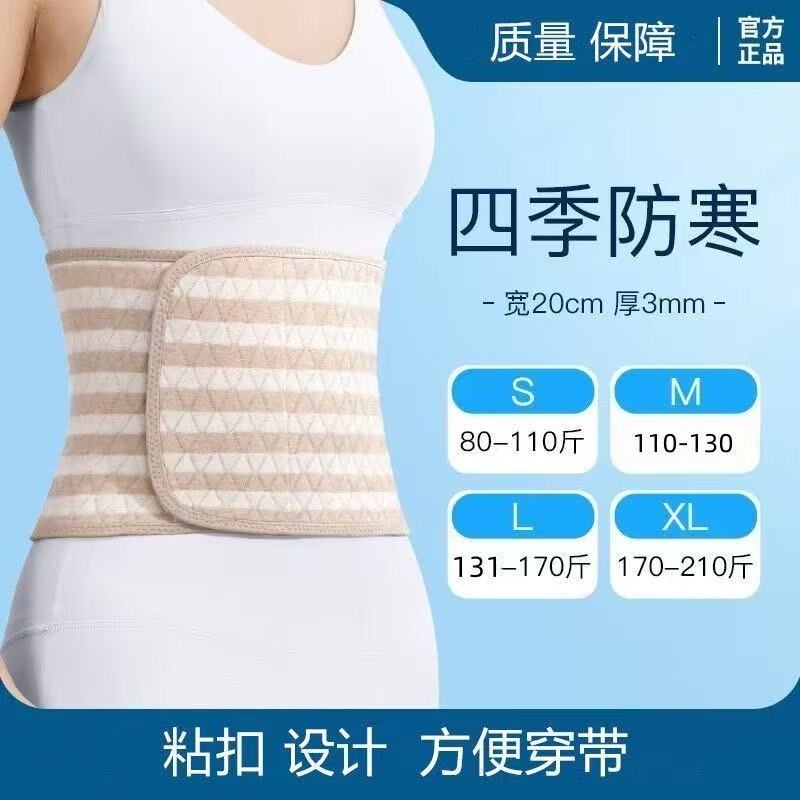 纯棉护腰带保暖女士腰腹部夏季防着凉睡觉防寒暖胃护胃护肚围胃寒