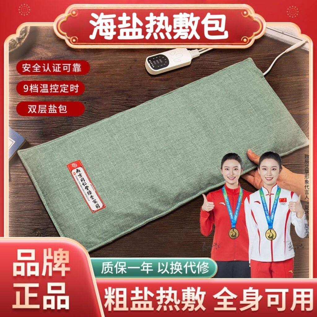 电加热海盐热敷包九档恒温三档定时热敷护腰护颈家用便捷疗法理疗