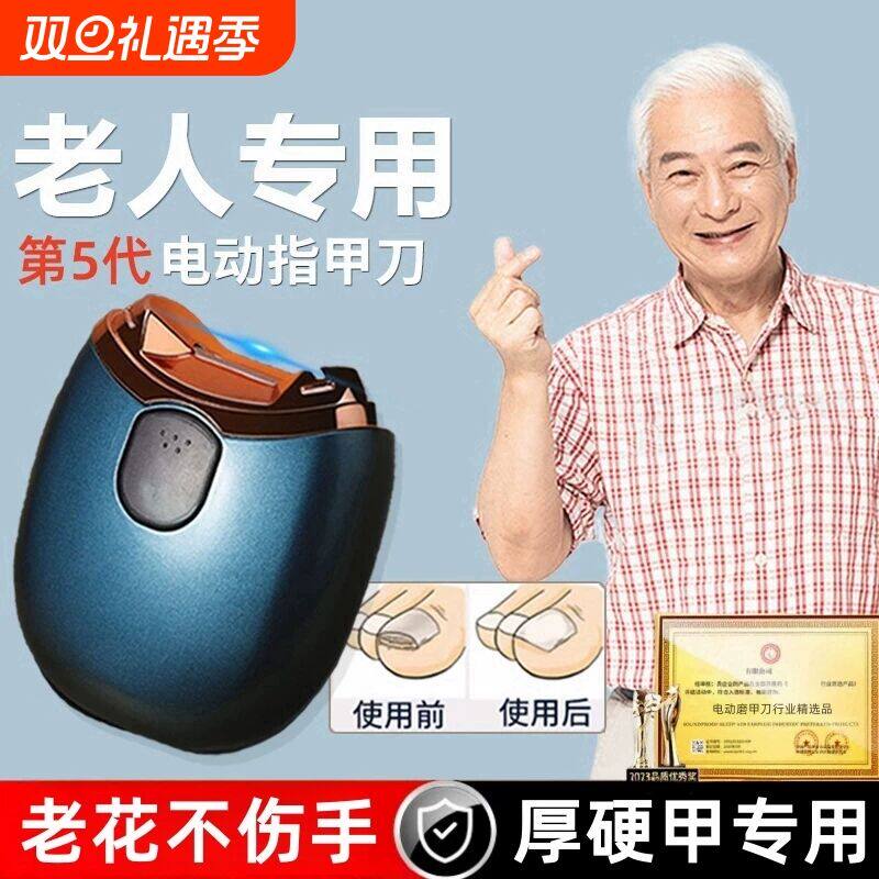 电动指甲刀全自动老人专用手脚两用打磨修剪脚指甲神器指甲钳