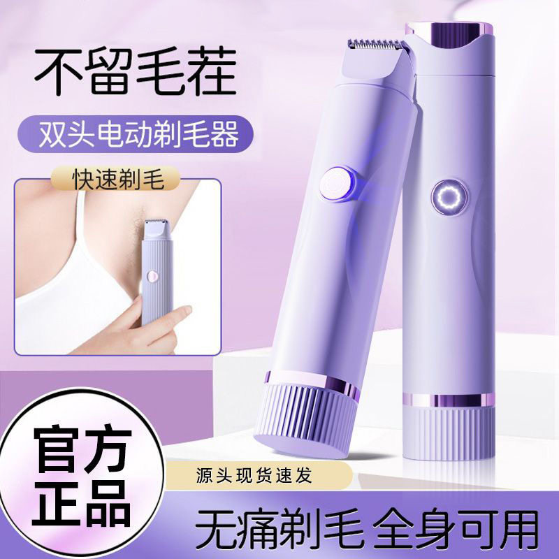 电动剃毛器刮毛刀腋下私处脱毛神器脱毛仪除毛黑点毛发安全家用