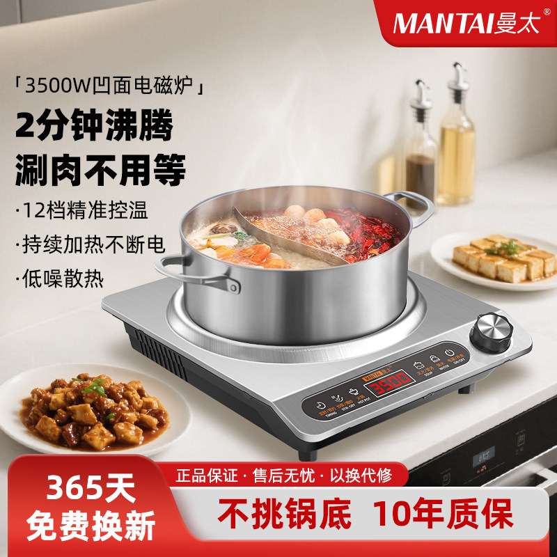 曼太 2025新款火锅凹面电磁炉家用3500w官方正品大功率一体全套