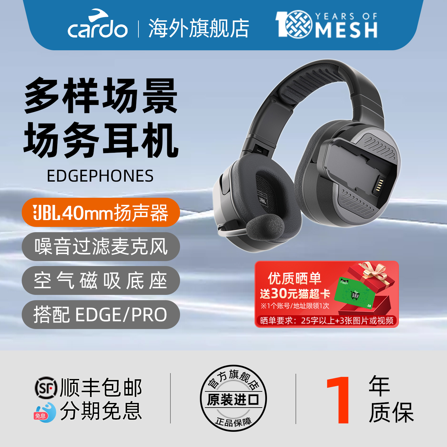 CARDO头戴场务耳机搭配EDGE/PRO