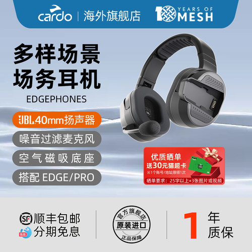 CARDO头戴场务耳机搭配EDGE/PRO