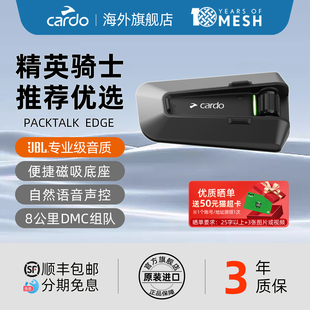 NEO卡多2代DMC摩托车全盔半盔JBL PRO 原装 CARDO头盔蓝牙耳机EDGE