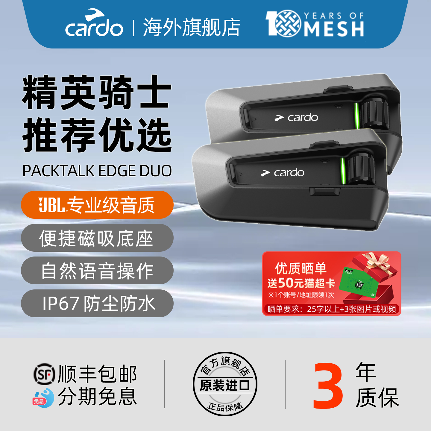 CARDO二代EDGE头盔蓝牙耳机/两只