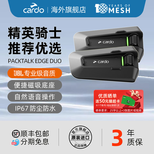 CARDO二代头盔蓝牙耳机EDGEDUO