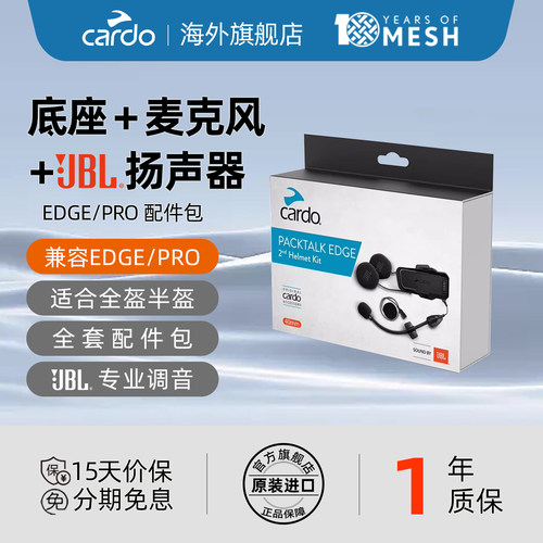 CARDOEDGE/PRO磁吸底座配件包