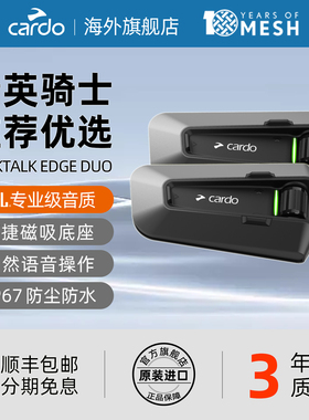 100%原装CARDO二代DMC头盔蓝牙耳机JBL磁吸底座PACKTALK EDGE DUO
