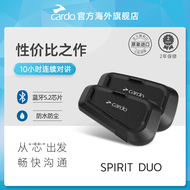 Cardo蓝牙耳机Spirit duo摩托车骑行头盔全盔内置骑行对讲JBL 摩托车/装备/配件 头盔耳机 原图主图