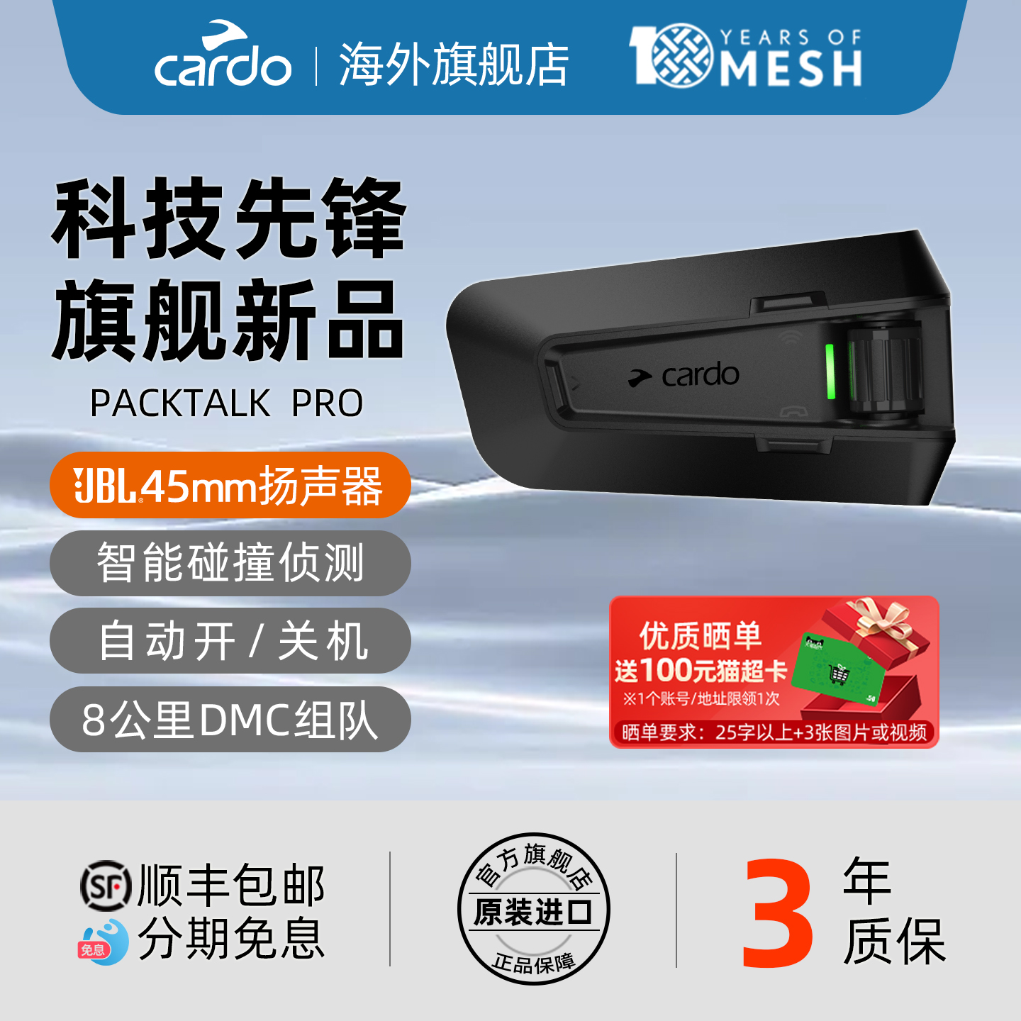 旗舰款CARDO头盔蓝牙耳机PRO